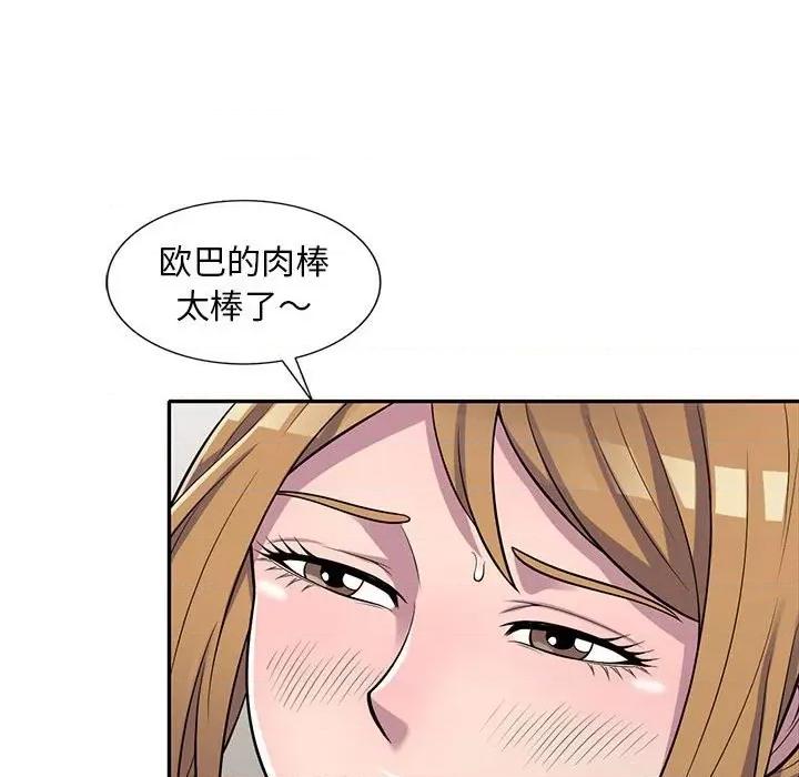 楼下房客不安分 偷食的滋味-第 15 话 第96页