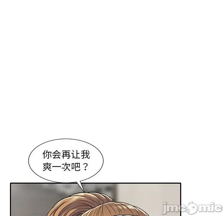 楼下房客不安分 偷食的滋味-第 15 话 第135页