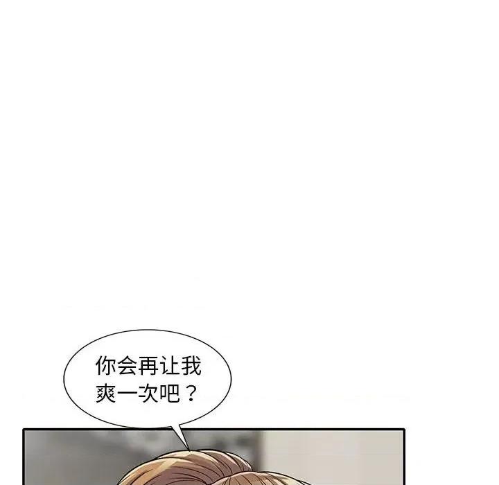 楼下房客不安分 偷食的滋味-第 16 话 第8页