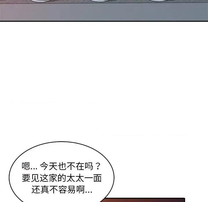 楼下房客不安分 偷食的滋味-第 16 话 第48页