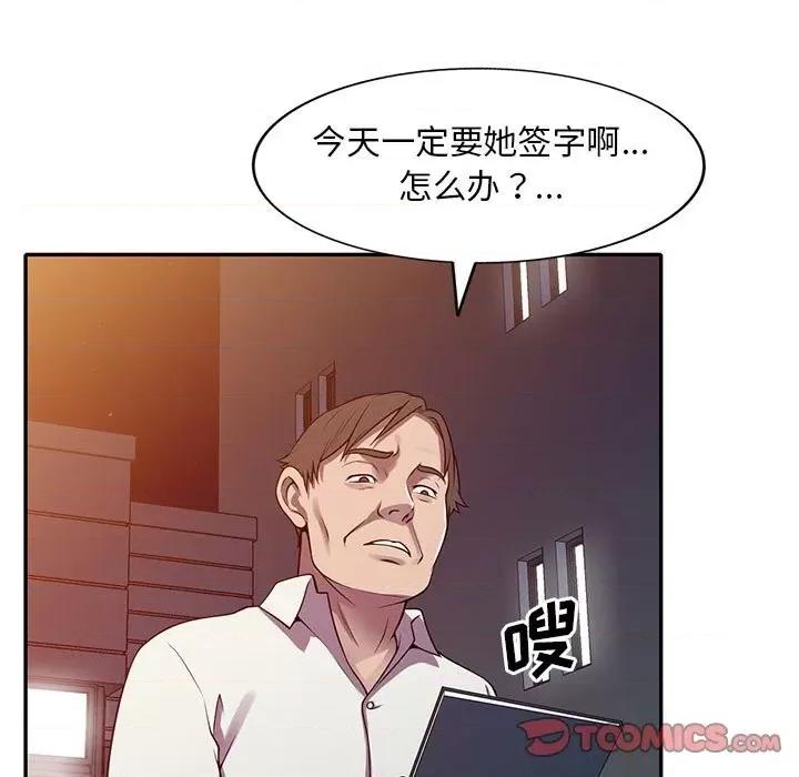 楼下房客不安分 偷食的滋味-第 16 话 第51页