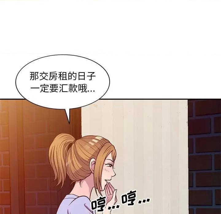楼下房客不安分 偷食的滋味-第 16 话 第71页