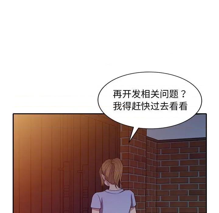 楼下房客不安分 偷食的滋味-第 16 话 第81页