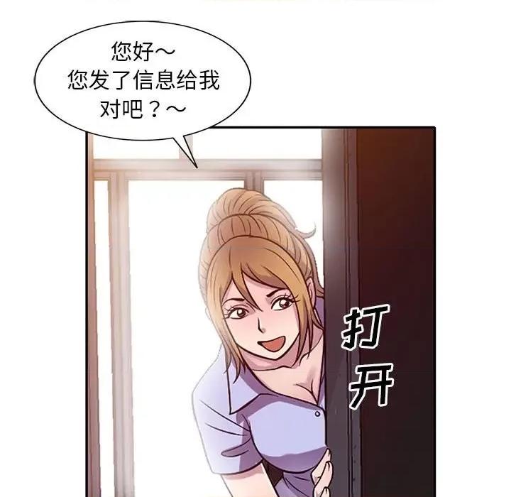 楼下房客不安分 偷食的滋味-第 16 话 第88页
