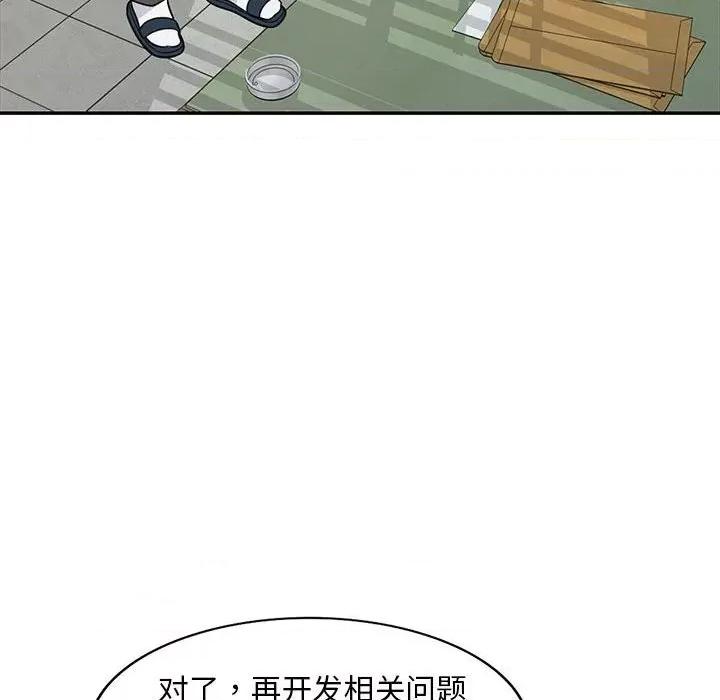 楼下房客不安分 偷食的滋味-第 16 话 第93页