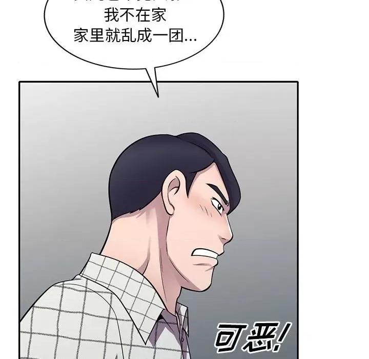 楼下房客不安分 偷食的滋味-第 16 话 第114页