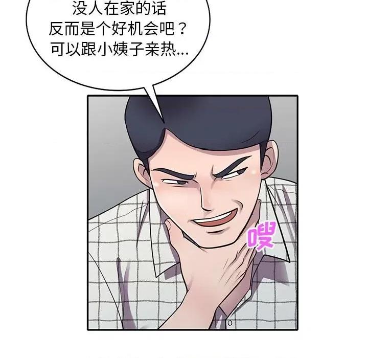 楼下房客不安分 偷食的滋味-第 16 话 第116页