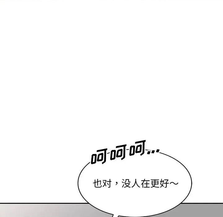 楼下房客不安分 偷食的滋味-第 16 话 第117页