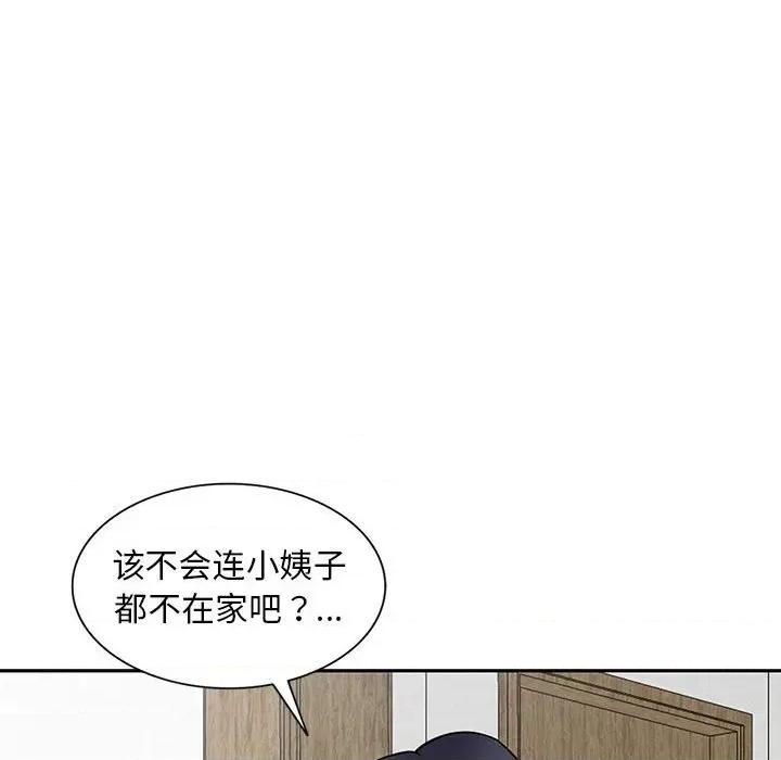 楼下房客不安分 偷食的滋味-第 16 话 第122页
