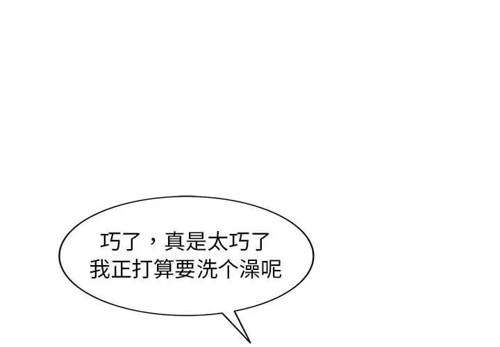 楼下房客不安分 偷食的滋味-第 17 话 第1页