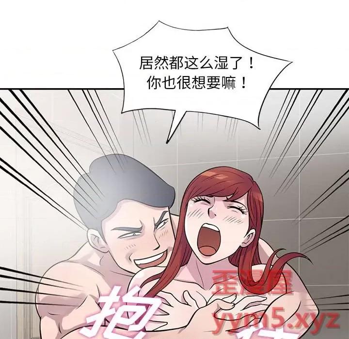 楼下房客不安分 偷食的滋味-第 17 话 第41页