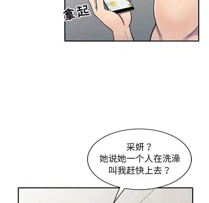 楼下房客不安分 偷食的滋味-第 17 话 第59页