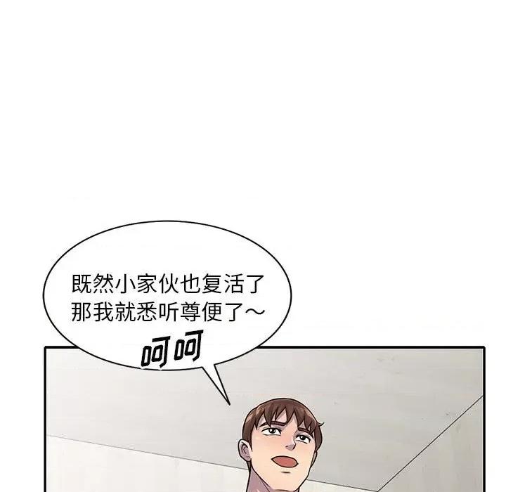 楼下房客不安分 偷食的滋味-第 17 话 第61页
