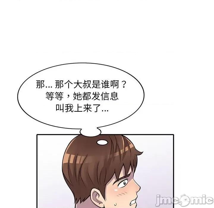 楼下房客不安分 偷食的滋味-第 17 话 第80页