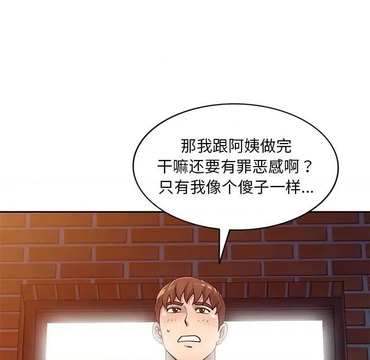 楼下房客不安分 偷食的滋味-第 17 话 第86页
