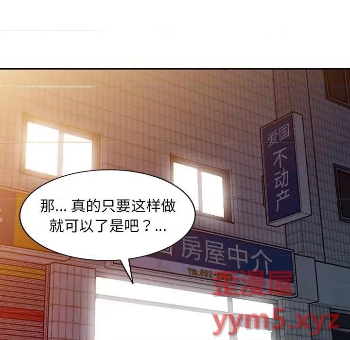 楼下房客不安分 偷食的滋味-第 17 话 第91页