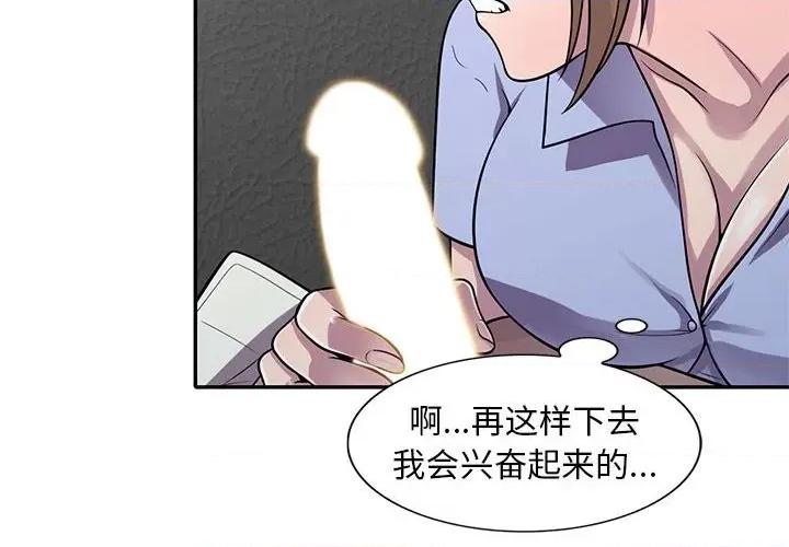 楼下房客不安分 偷食的滋味-第 18 话 第2页
