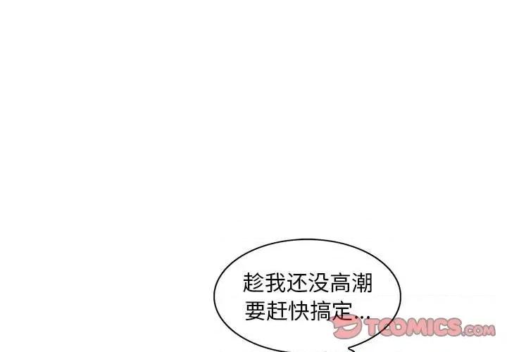 楼下房客不安分 偷食的滋味-第 18 话 第3页