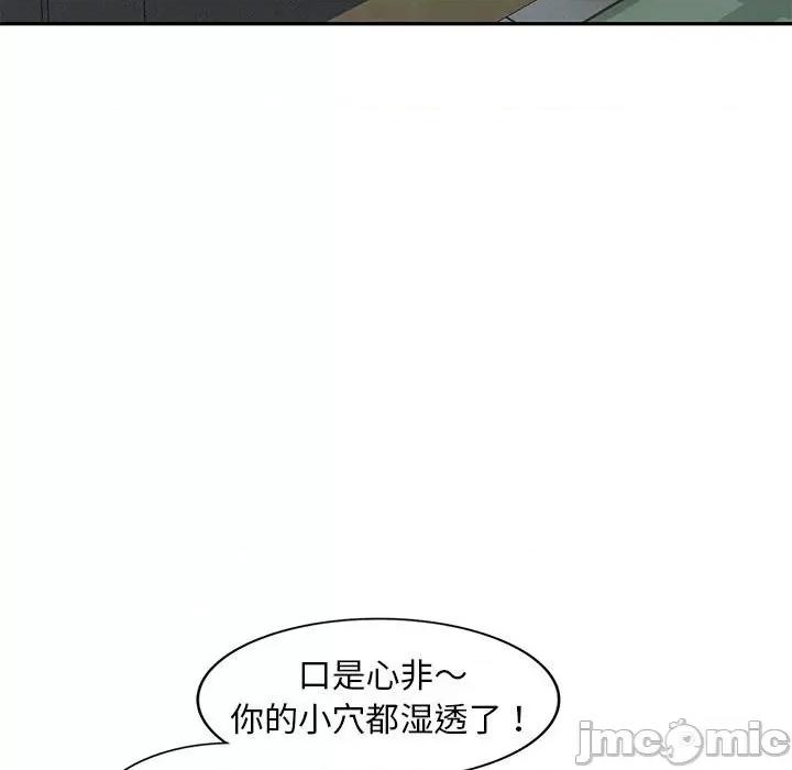 楼下房客不安分 偷食的滋味-第 18 话 第40页