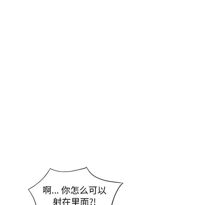 楼下房客不安分 偷食的滋味-第 18 话 第46页