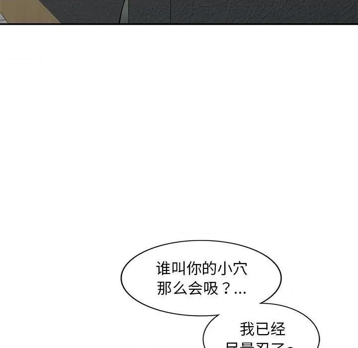 楼下房客不安分 偷食的滋味-第 18 话 第48页