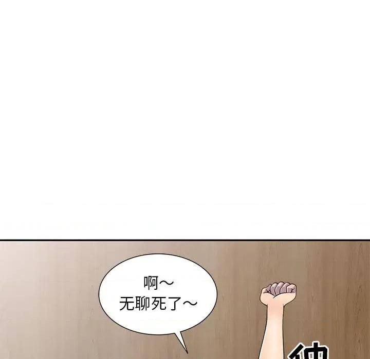 楼下房客不安分 偷食的滋味-第 18 话 第61页