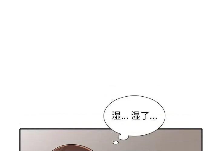 楼下房客不安分 偷食的滋味-第 19 话 第1页