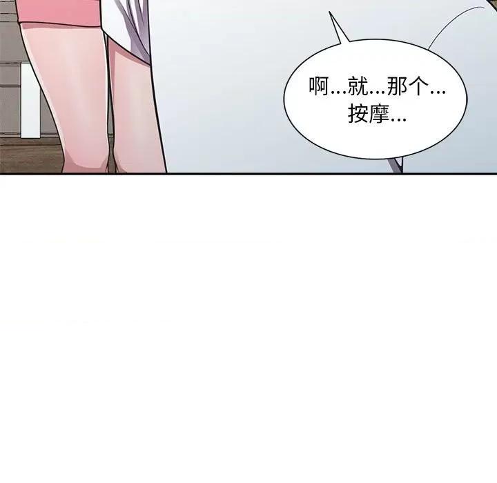 楼下房客不安分 偷食的滋味-第 19 话 第47页