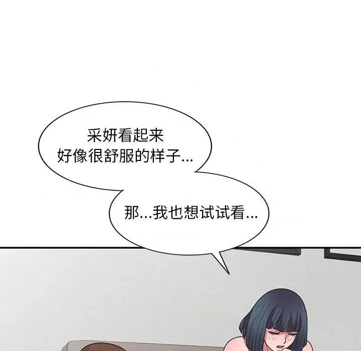 楼下房客不安分 偷食的滋味-第 19 话 第54页