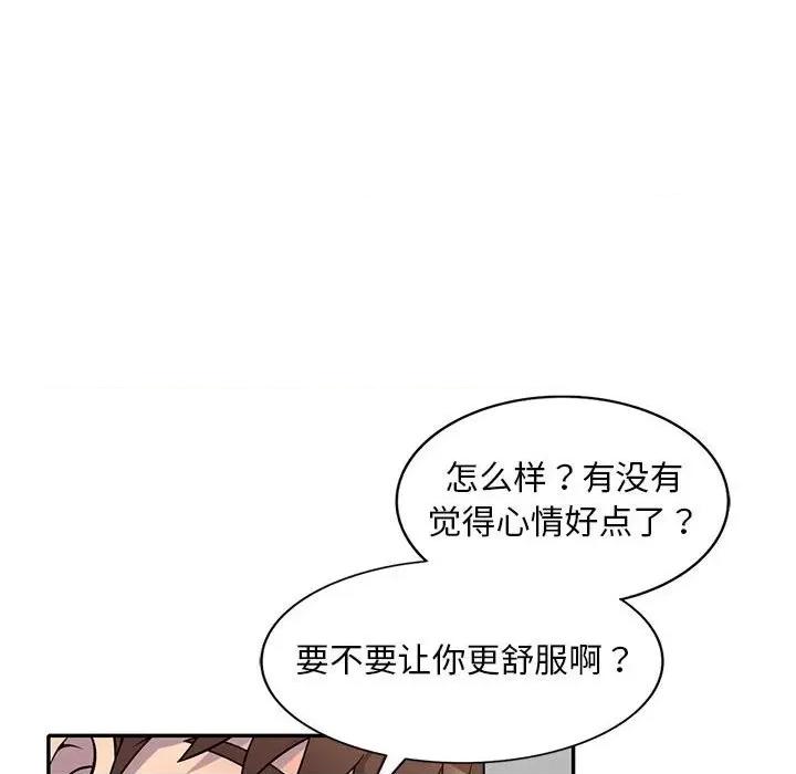 楼下房客不安分 偷食的滋味-第 19 话 第74页