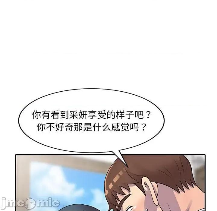 楼下房客不安分 偷食的滋味-第 19 话 第85页
