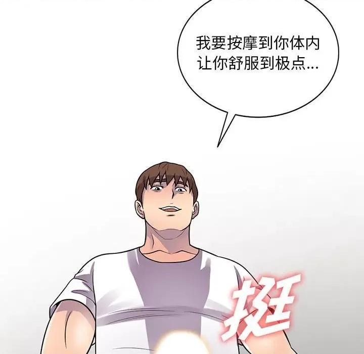 楼下房客不安分 偷食的滋味-第 19 话 第109页