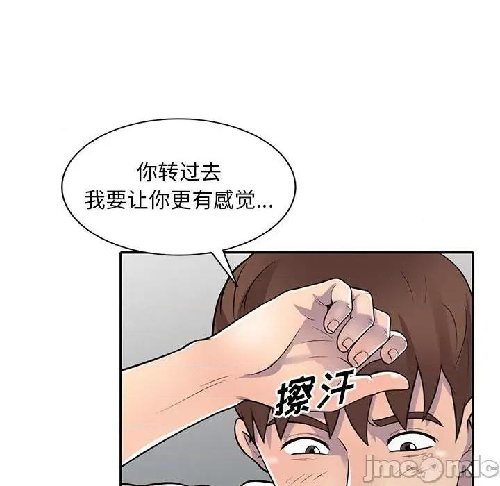 楼下房客不安分 偷食的滋味-第 19 话 第130页