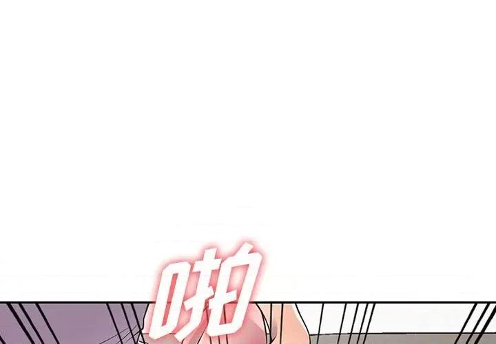 楼下房客不安分 偷食的滋味-第 20 话 第1页