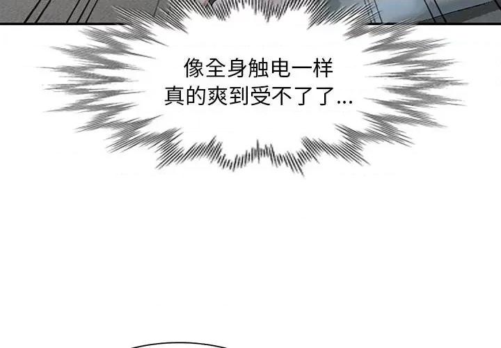 楼下房客不安分 偷食的滋味-第 20 话 第4页