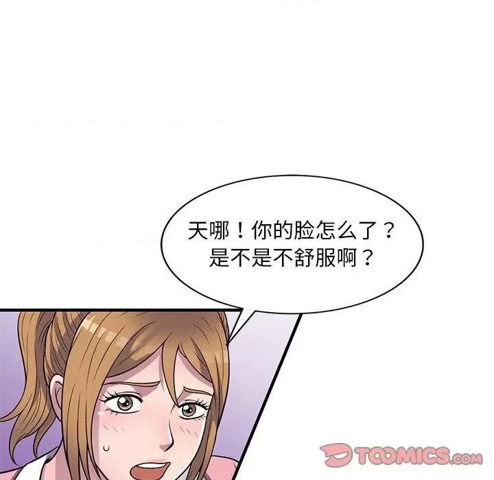 楼下房客不安分 偷食的滋味-第 20 话 第24页