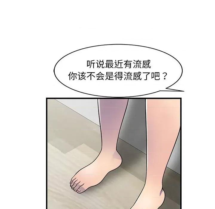 楼下房客不安分 偷食的滋味-第 20 话 第28页