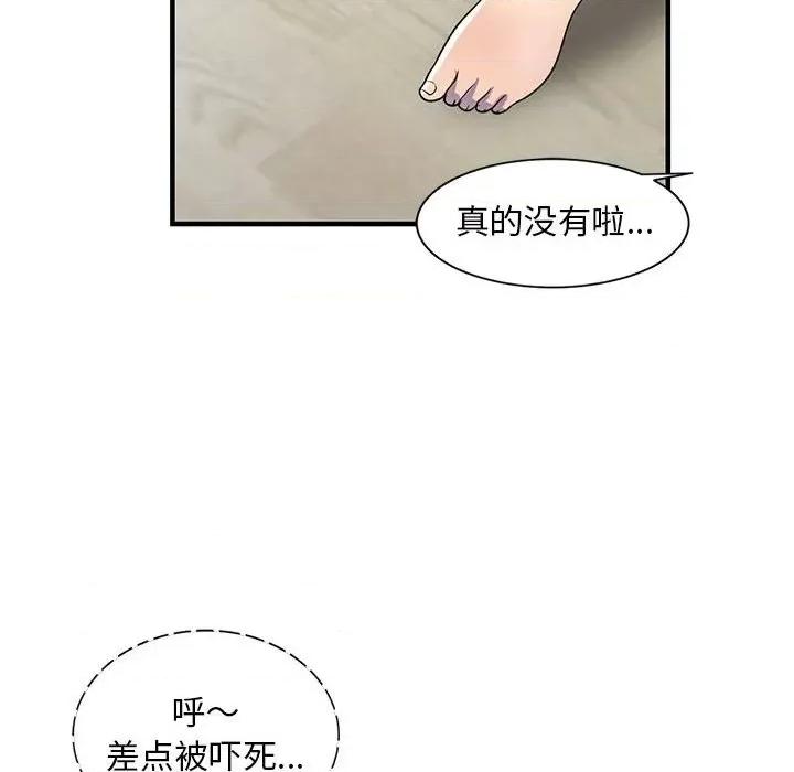 楼下房客不安分 偷食的滋味-第 20 话 第29页