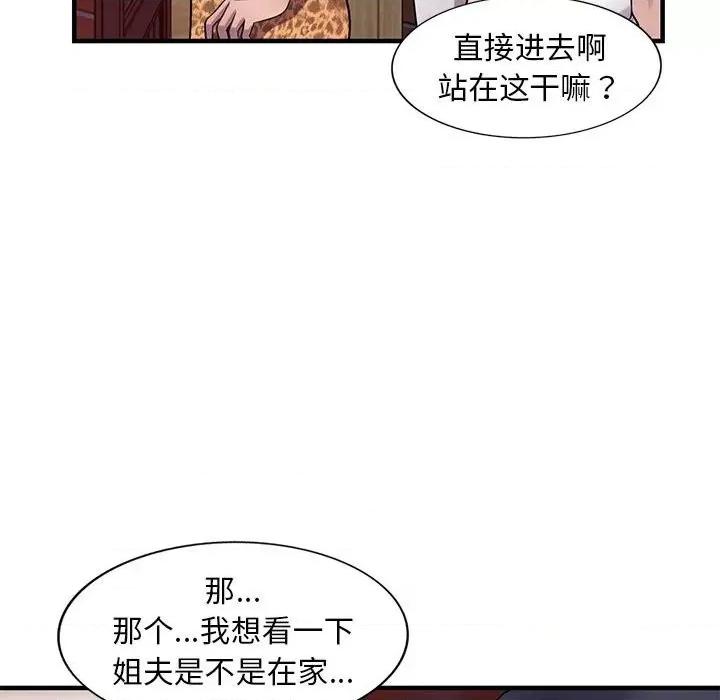 楼下房客不安分 偷食的滋味-第 20 话 第43页