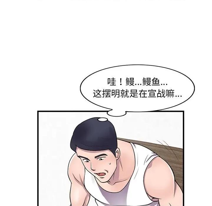 楼下房客不安分 偷食的滋味-第 20 话 第62页