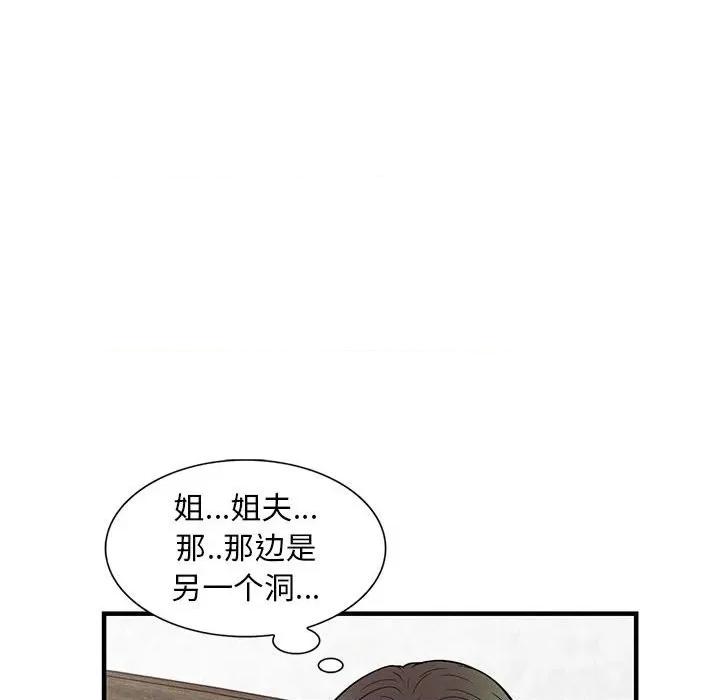 楼下房客不安分 偷食的滋味-第 20 话 第73页