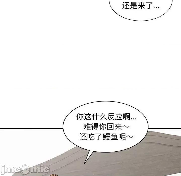 楼下房客不安分 偷食的滋味-第 20 话 第90页