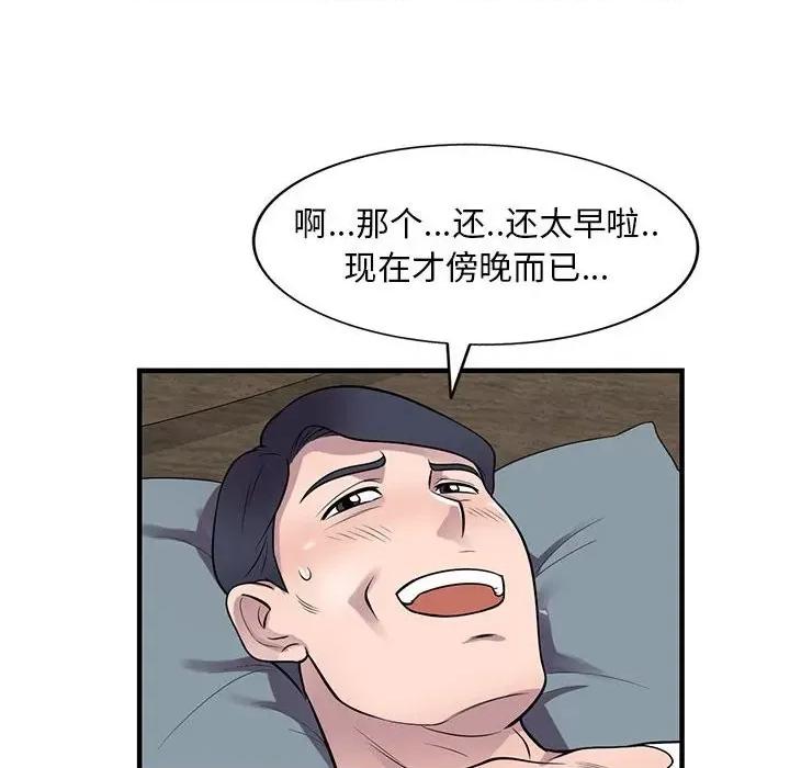 楼下房客不安分 偷食的滋味-第 20 话 第93页