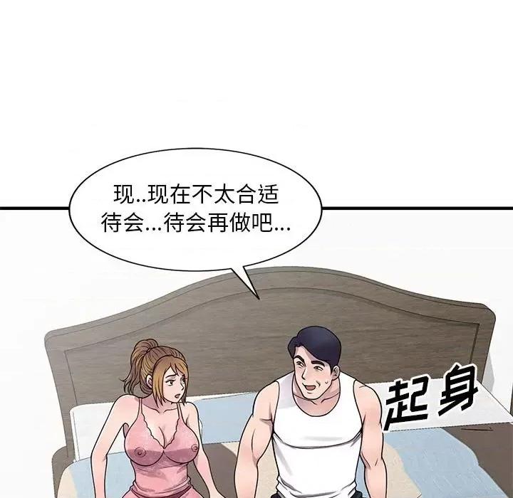 楼下房客不安分 偷食的滋味-第 20 话 第97页