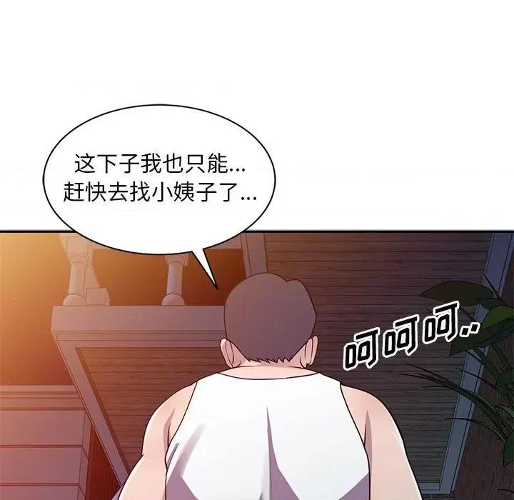 楼下房客不安分 偷食的滋味-第 20 话 第107页