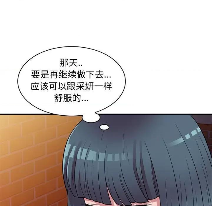楼下房客不安分 偷食的滋味-第 20 话 第117页
