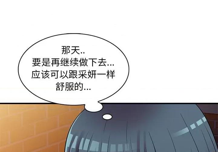 楼下房客不安分 偷食的滋味-第 21 话 第1页