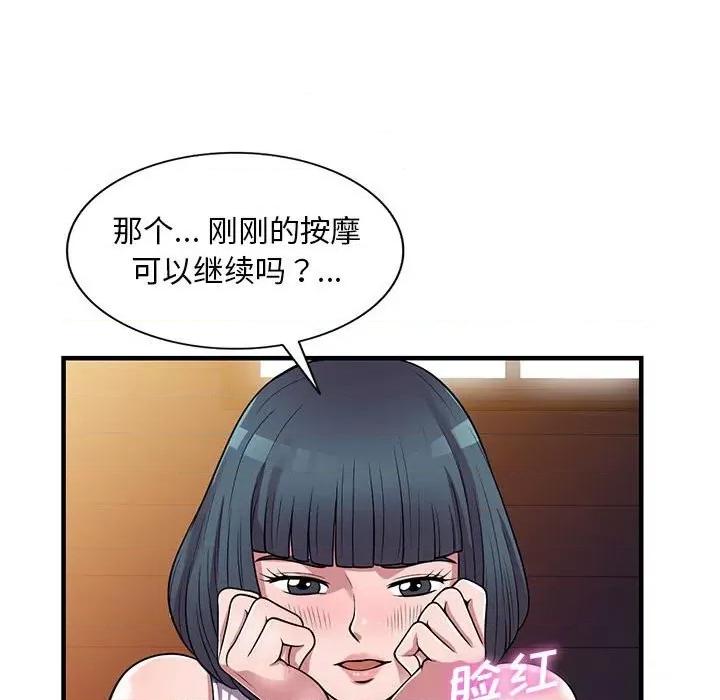 楼下房客不安分 偷食的滋味-第 21 话 第17页