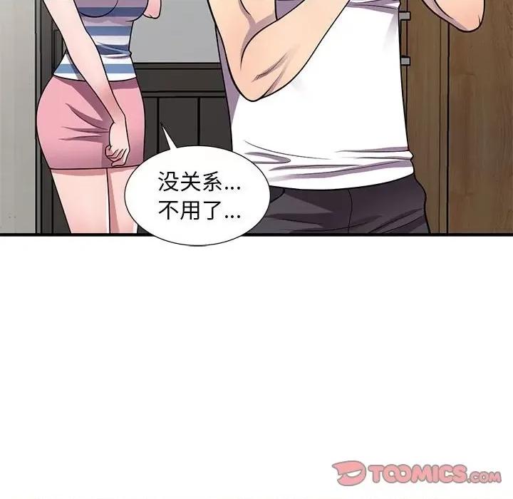 楼下房客不安分 偷食的滋味-第 21 话 第24页