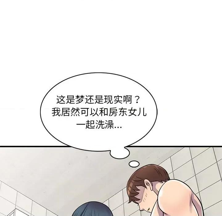 楼下房客不安分 偷食的滋味-第 21 话 第44页